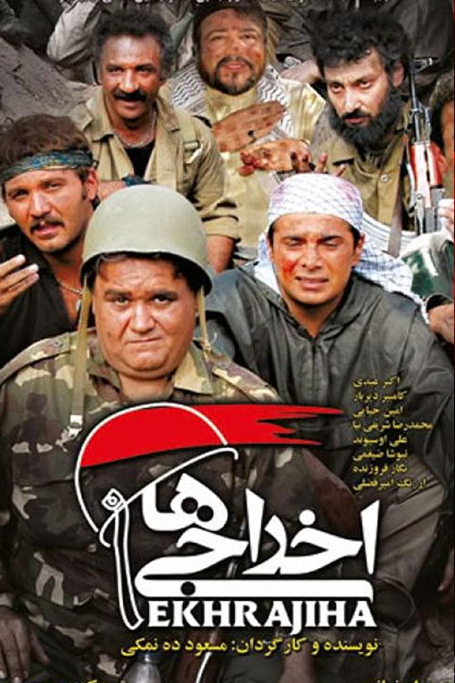 Movie poster for Deportees (2007)
