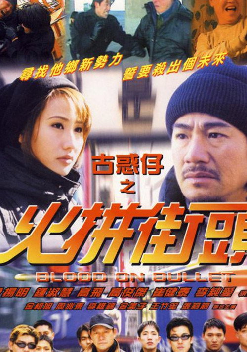 Movie poster for Blood on Bullet (2000)