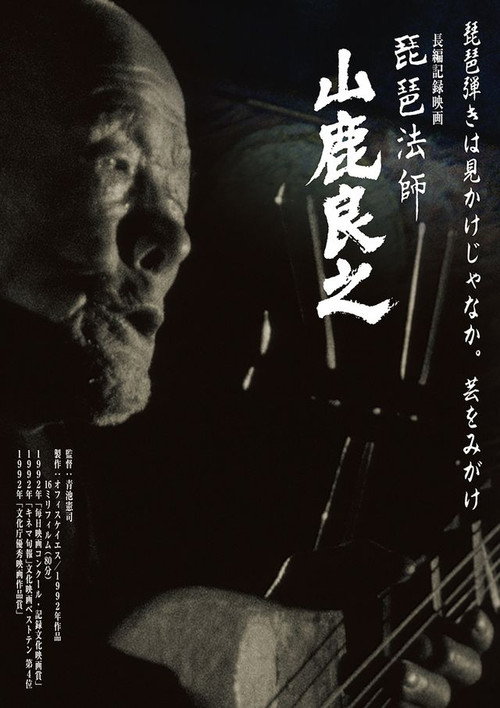 Movie poster for Biwa Houshi Yamashika Yoshiyuki (1992)