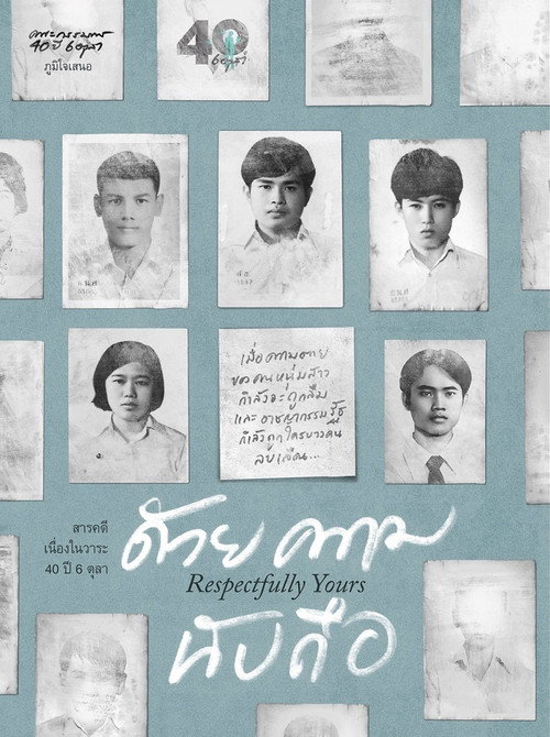 Movie poster for Respectfully Yours (2017)