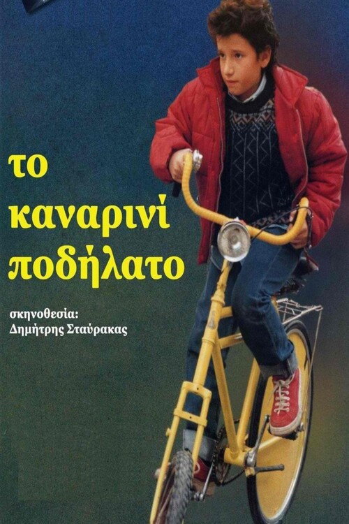 Movie poster for To kanarini podilato (2000)