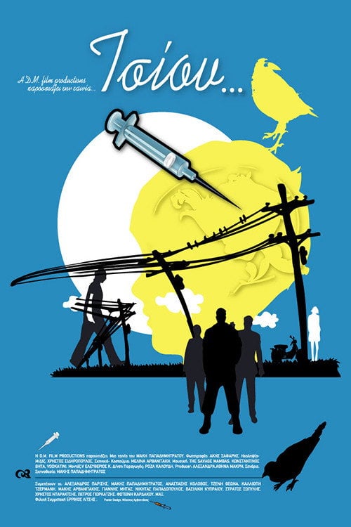 Movie poster for Tsiou (2005)