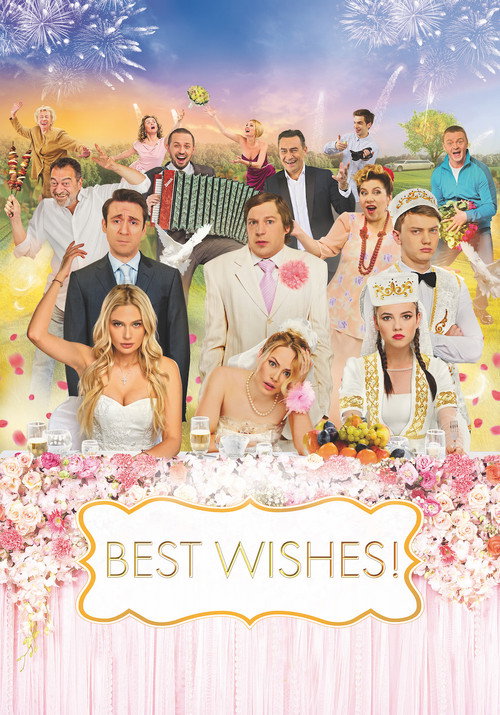 Movie poster for Best Wishes! (2018)