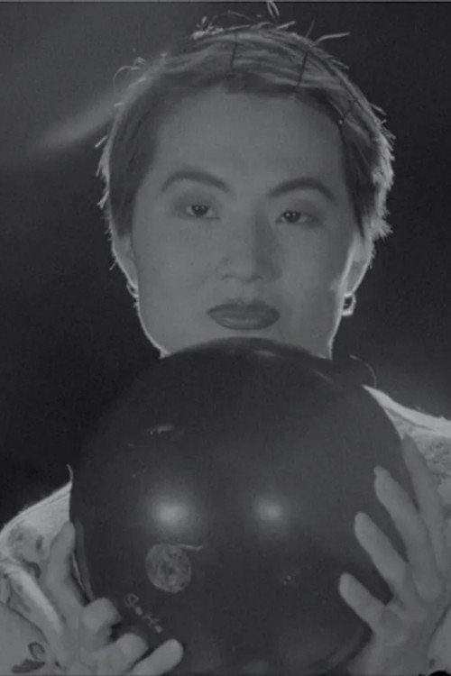 Movie poster for Bowling Alley (1995)