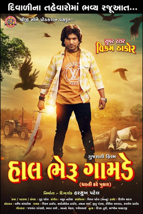 Movie poster for Hal Bheru Gamde (2024)