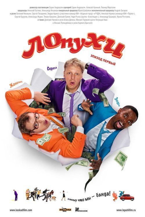 Movie poster for Stooges (2009)