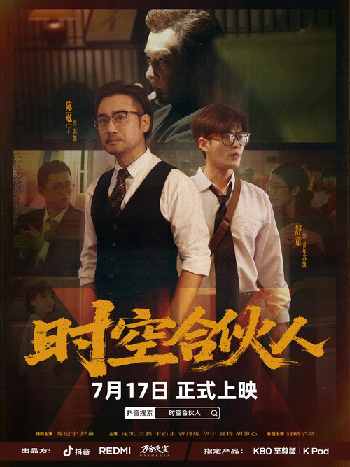 Shi Kong He Huo Ren poster