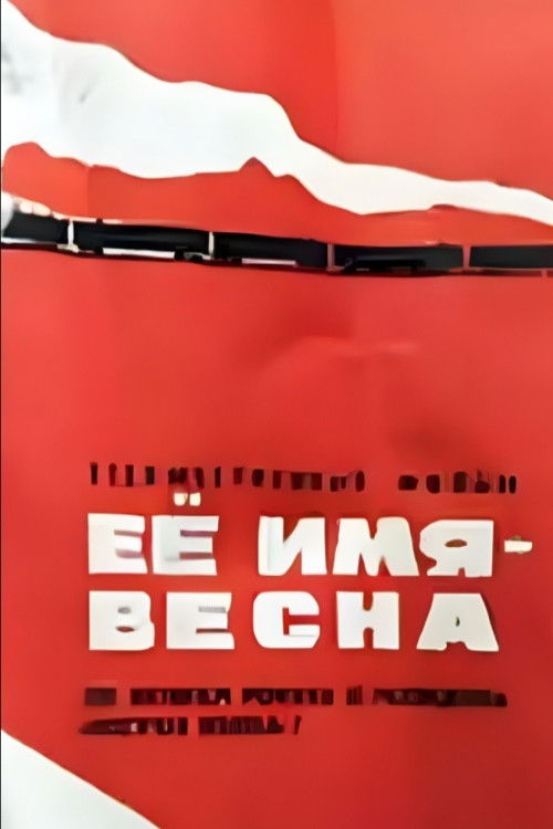 Movie poster for Her Name Is Spring (1969)