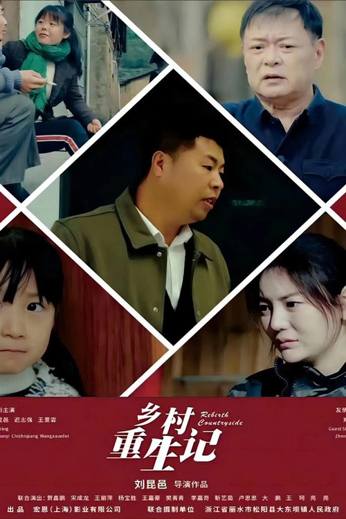 Movie poster for Rebirth Countryside (2024)