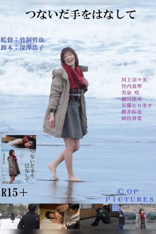 Movie poster for Seishun no sasakure: Bukiyô na shita tsukai (2018)