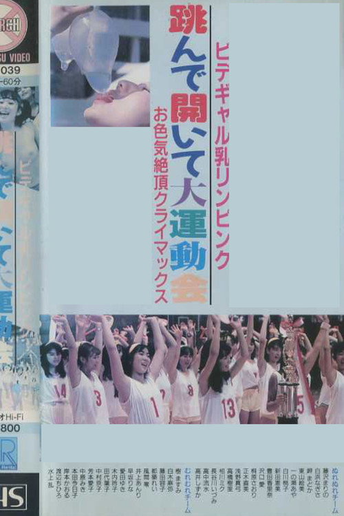 Movie poster for Bidegyaru chichi Rin pinku tonde aite dai undōkai o iroke zetchō kuraimakkusu (1988)