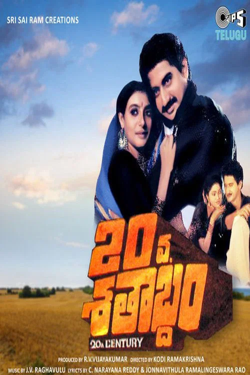 Movie poster for 20va Sathabdam (1990)
