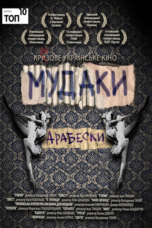 Movie poster for Early Morning (2009)