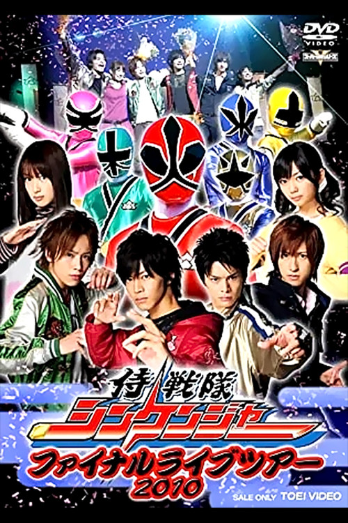 Movie poster for Samurai Sentai Shinkenger Final Live Tour 2010 (2010)