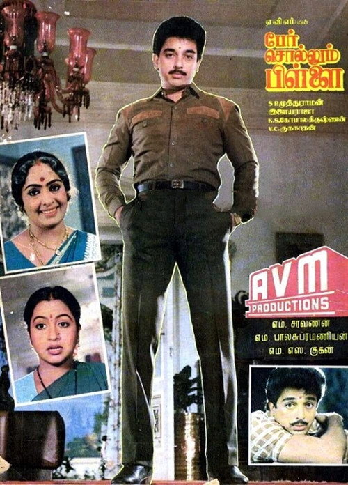 Movie poster for Per Sollum Pillai (1987)