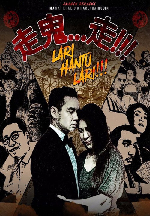 Movie poster for Lari Hantu Lari (2017)