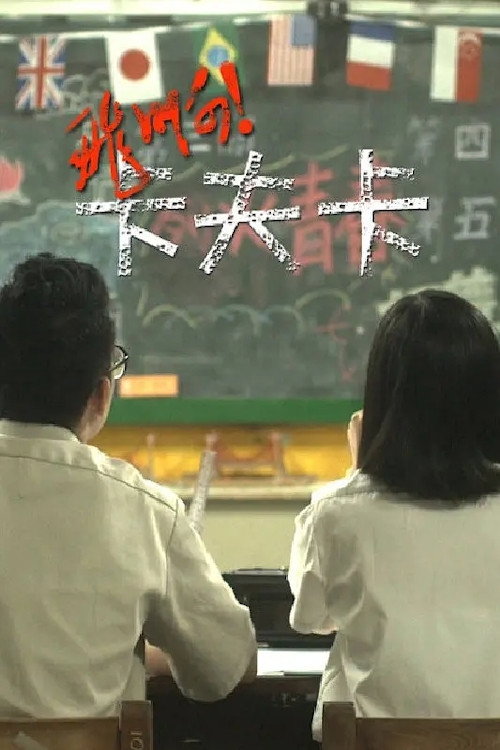 Movie poster for Fly! Mr. Kafka (2012)