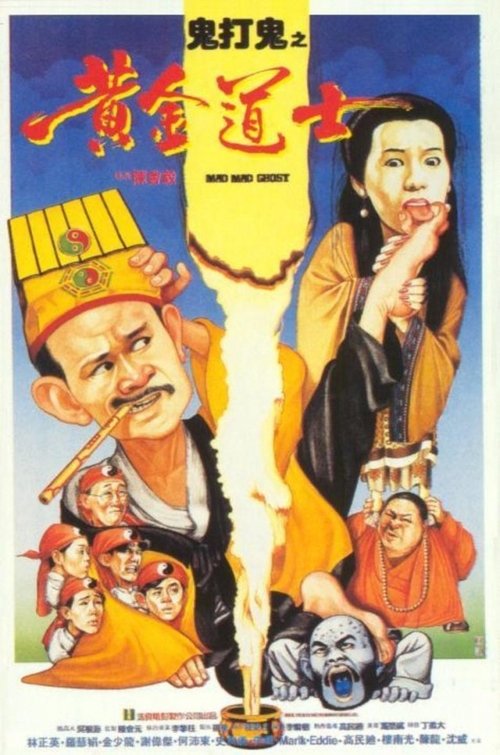 Movie poster for Mad Mad Ghost (1992)