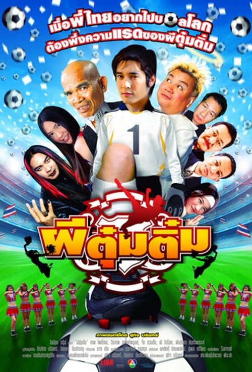 Movie poster for Gay Ghost (2009)