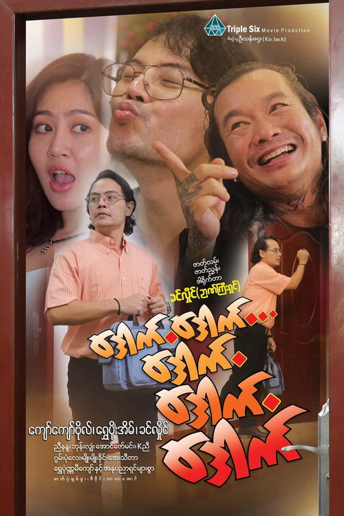 Movie poster for Dauk Dauk Dauk (2023)