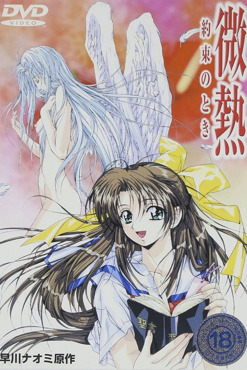 Movie poster for Binetsu: Yakusoku no Toki (2000)