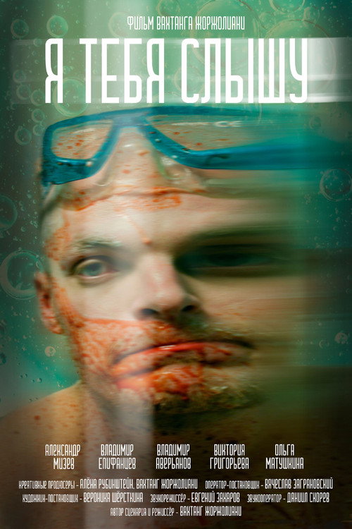 Movie poster for I Can Hear You (2024)