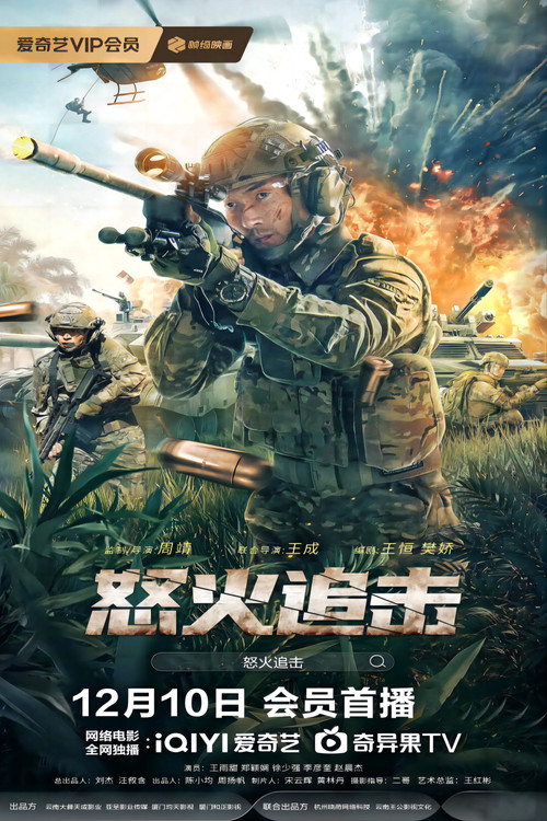 Movie poster for Angry Pursuit (2023)
