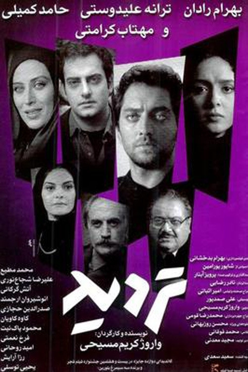 Movie poster for Doubt (2009)