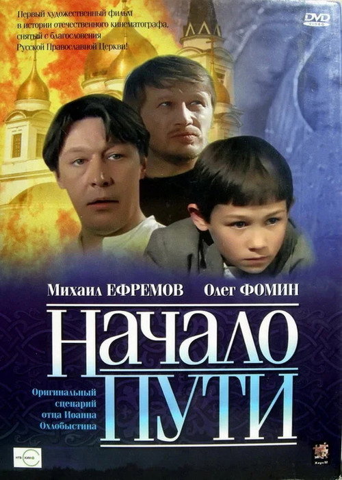 Movie poster for Beginning of the Path (2004)