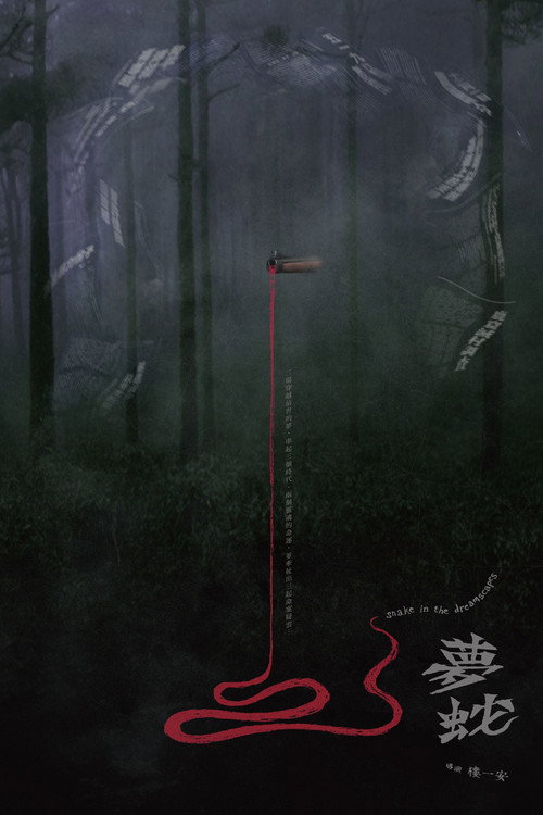 Movie poster for Snake in the Dreamscapes
