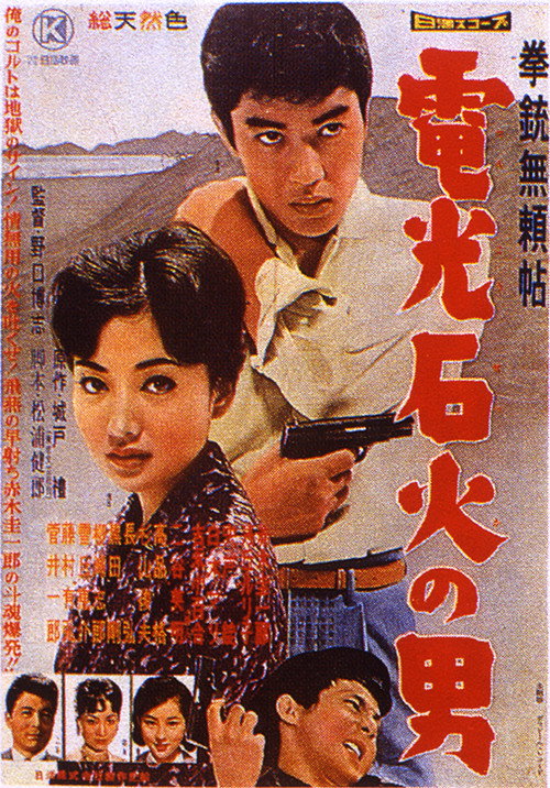 Movie poster for The Gun Like Lightning (1960)