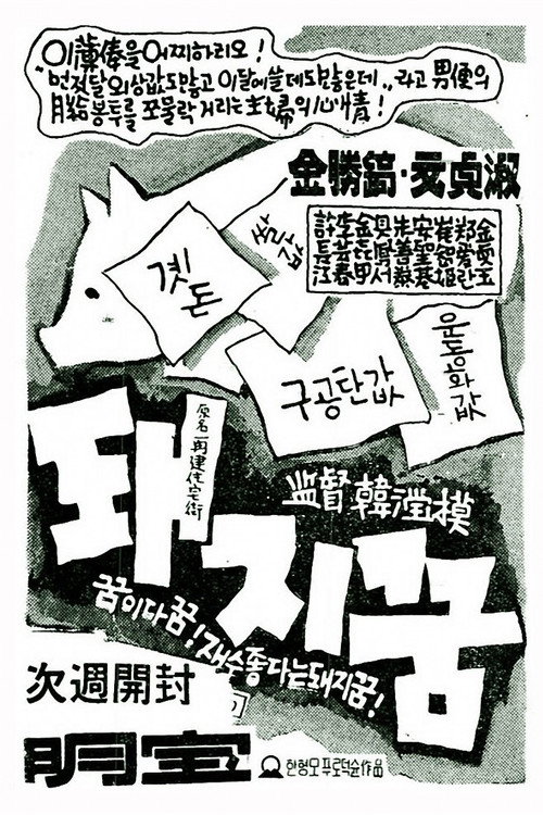 Movie poster for A Dream of Fortune (1961)