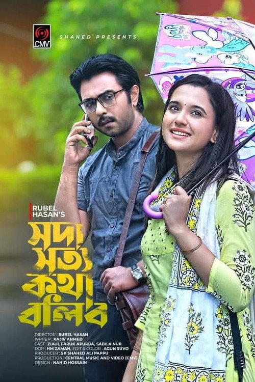 Movie poster for Soda Shotto Kotha Bolibo (2021)