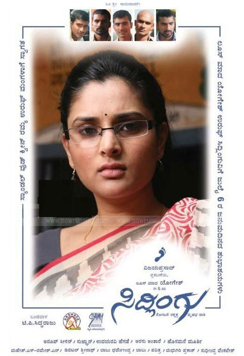 Movie poster for Sidlingu (2012)