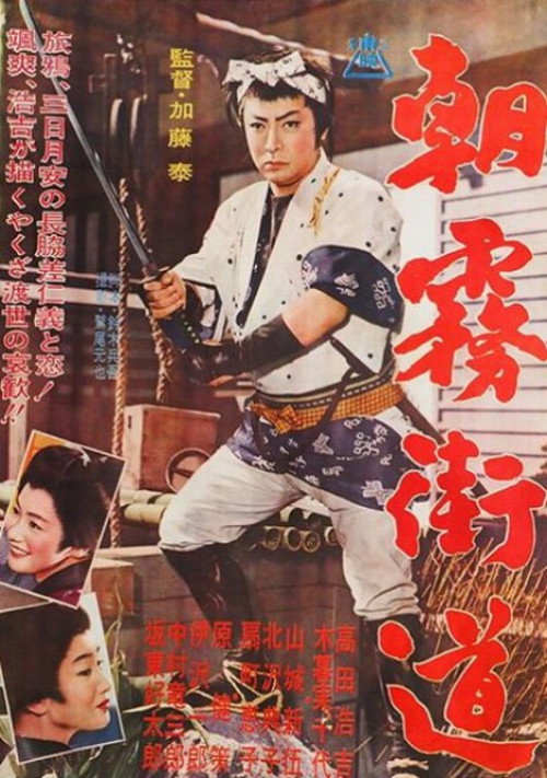 Movie poster for Way of Morning Mist (1961)