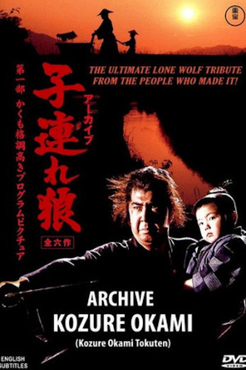 Movie poster for Archive: Lone Wolf and Cub (2008)