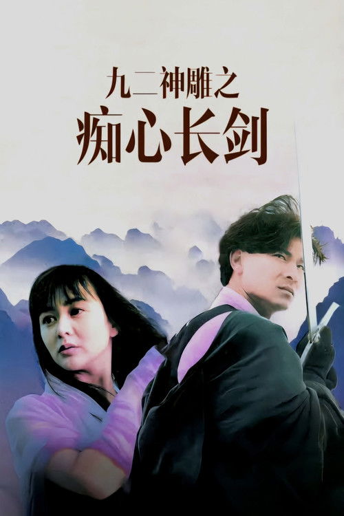 Movie poster for Saviour Of The Soul II (1992)