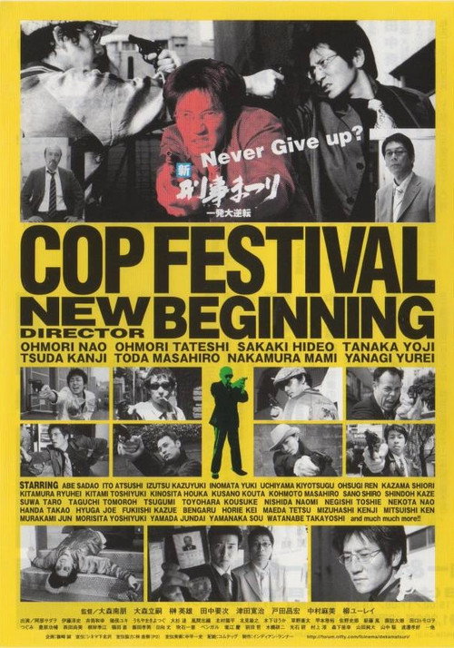 Movie poster for Cop Festival: New Beginning (2003)