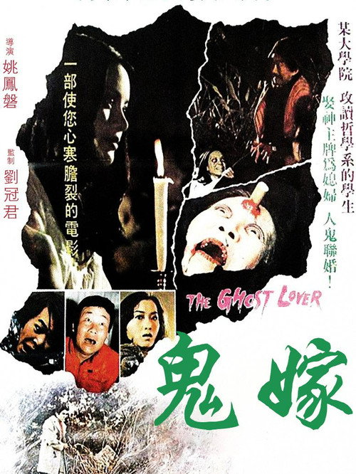 Movie poster for The Ghost (1976)