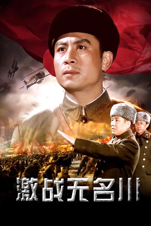 Movie poster for Combating in Wuming River (1975)