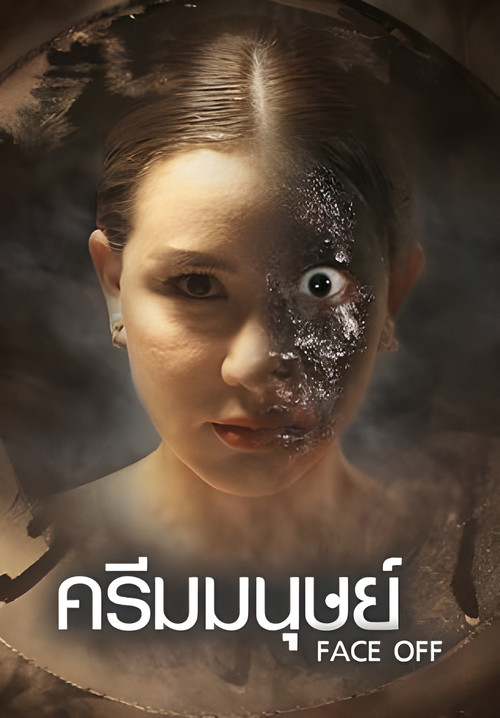 Movie poster for Face Off (2017)