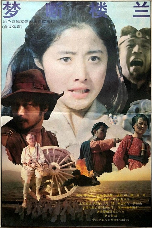 Movie poster for Dream of Loulan (1991)
