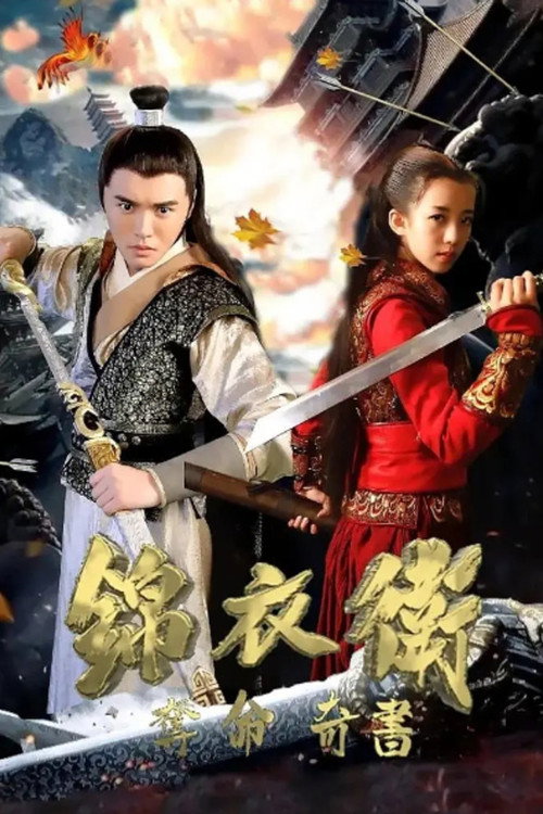 Movie poster for Jinyiwei: Secret Service of Ming (2021)