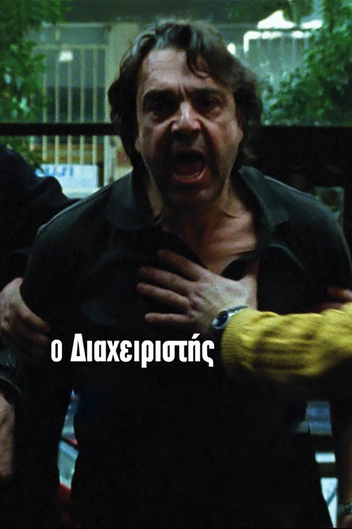 Movie poster for The Building Manager (2010)