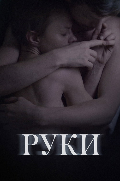 Movie poster for Hands (2020)