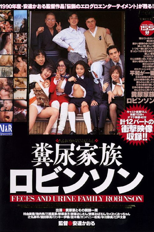 Movie poster for Manure Family Robinson (2008)