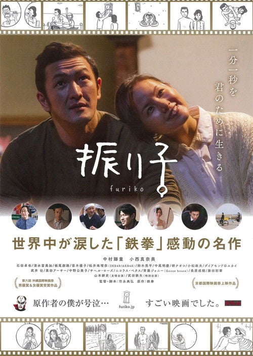 Movie poster for Furiko (2015)