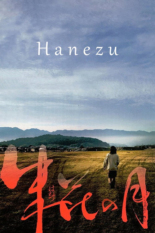 Movie poster for Hanezu (2012)