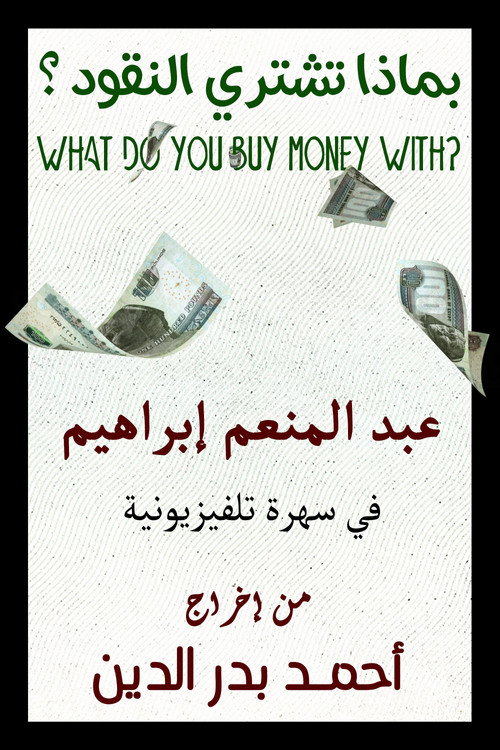 Movie poster for With What Is Money Bought (1983)
