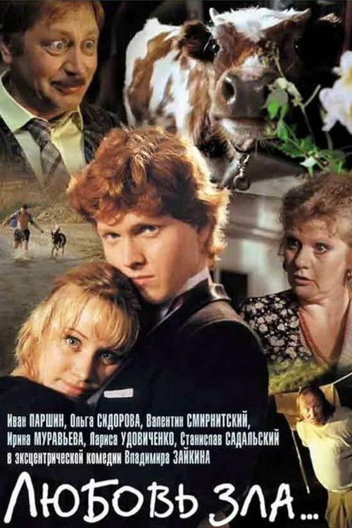 Movie poster for Love Is Evil (1999)